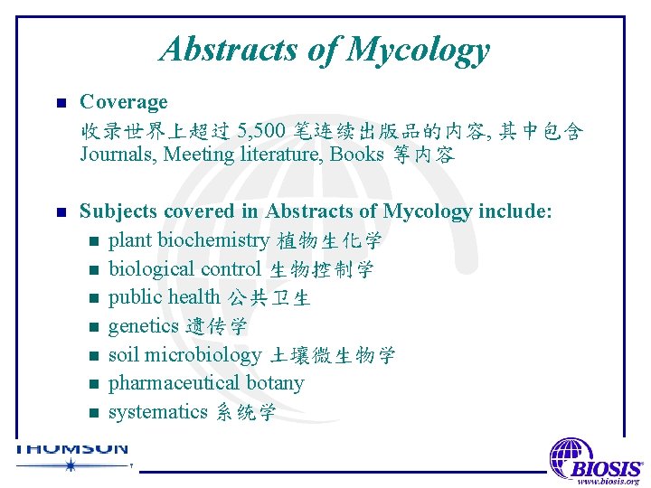 Abstracts of Mycology n Coverage 收录世界上超过 5, 500 笔连续出版品的内容, 其中包含 Journals, Meeting literature, Books