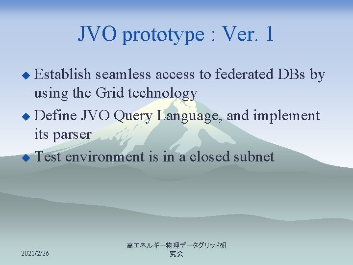 JVO prototype : Ver. 1 Establish seamless access to federated DBs by using the