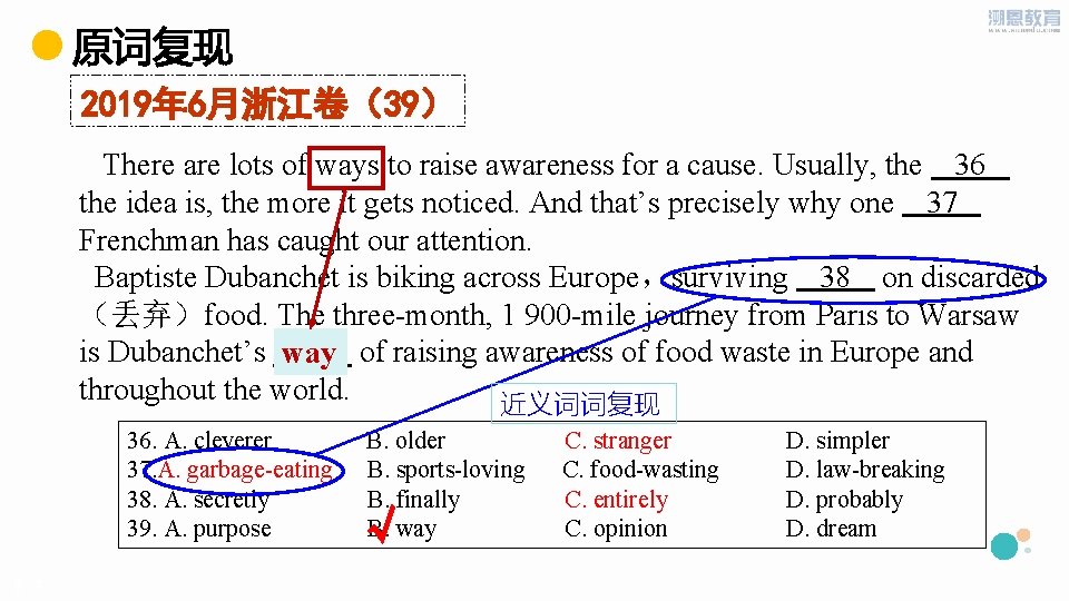 原词复现 2019年 6月浙江卷（39） There are lots of ways to raise awareness for a cause.