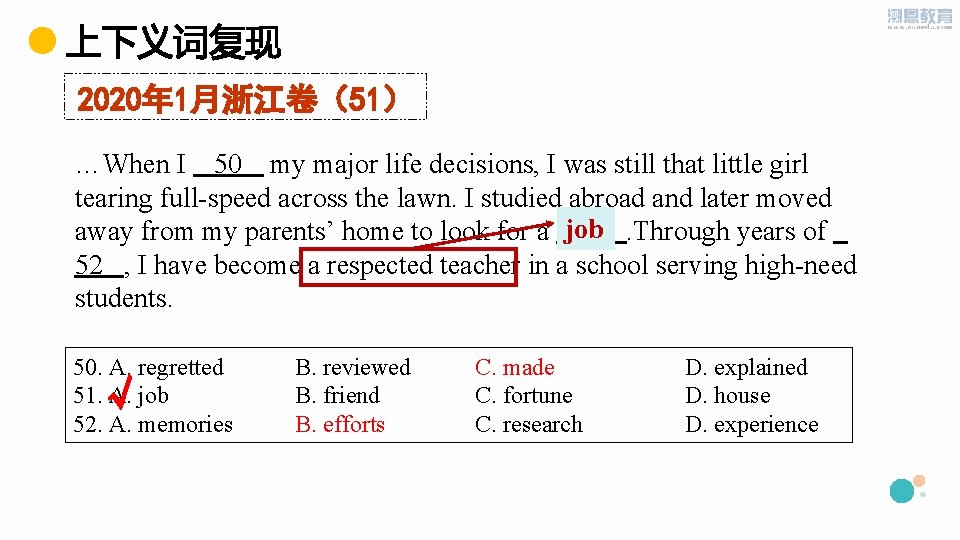 上下义词复现 2020年 1月浙江卷（51） …When I 50 my major life decisions, I was still that