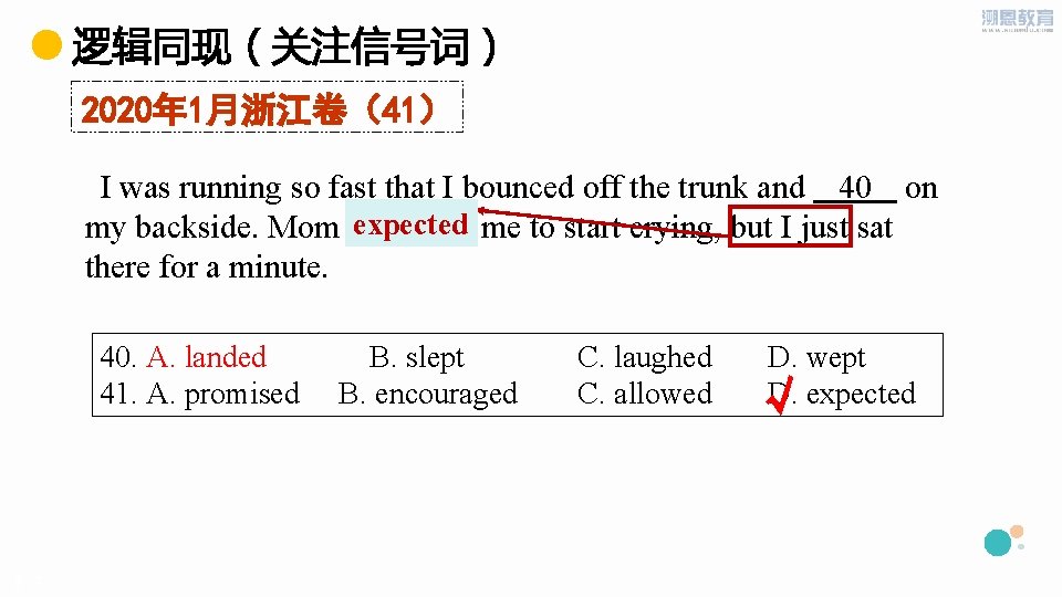 逻辑同现（关注信号词） 2020年 1月浙江卷（41） I was running so fast that I bounced off the trunk