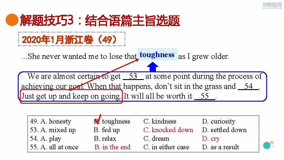 解题技巧 3：结合语篇主旨选题 2020年 1月浙江卷（49） toughness. . . She never wanted me to lose that