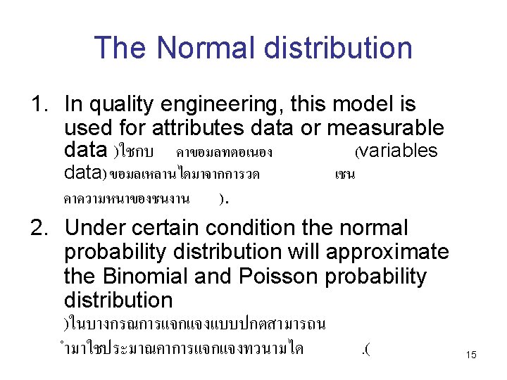 The Normal distribution 1. In quality engineering, this model is used for attributes data