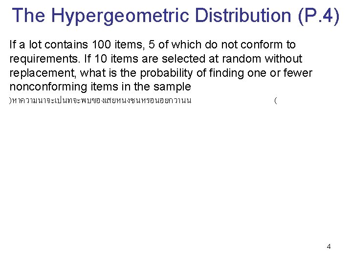 The Hypergeometric Distribution (P. 4) If a lot contains 100 items, 5 of which