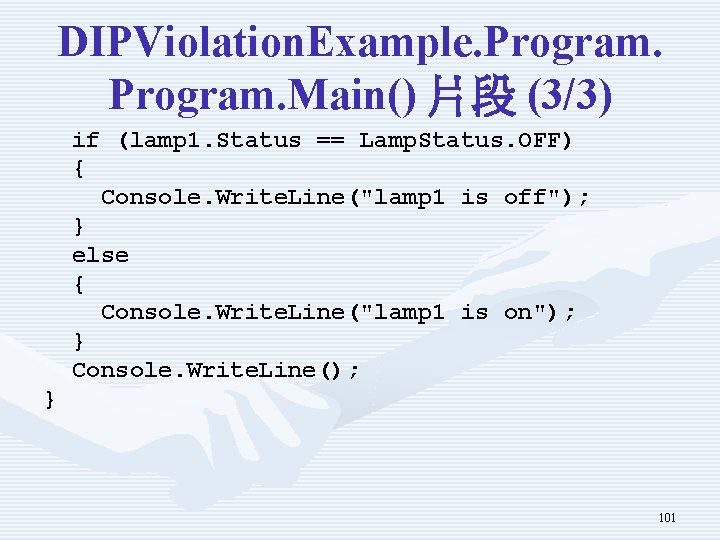 DIPViolation. Example. Program. Main() 片段 (3/3) if (lamp 1. Status == Lamp. Status. OFF) DIPViolation. Example. Program. Main() 片段 (3/3) if (lamp 1. Status == Lamp. Status. OFF)