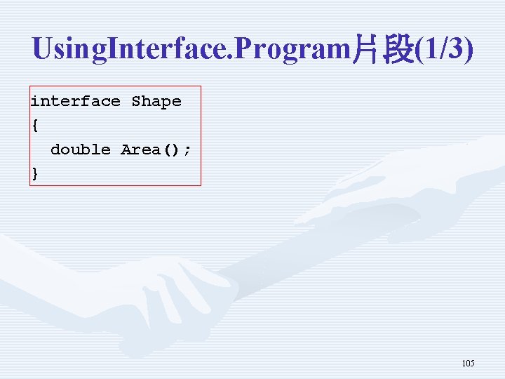 Using. Interface. Program片段(1/3) interface Shape { double Area(); } 105 