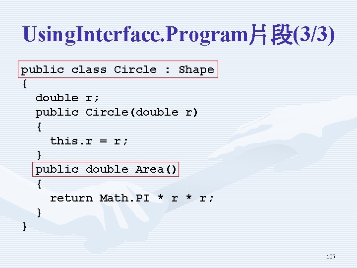 Using. Interface. Program片段(3/3) public class Circle : Shape { double r; public Circle(double r) Using. Interface. Program片段(3/3) public class Circle : Shape { double r; public Circle(double r)