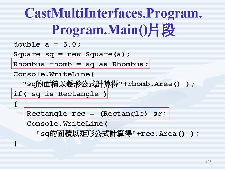 Cast. Multi. Interfaces. Program. Main()片段 double a = 5. 0; Square sq = new