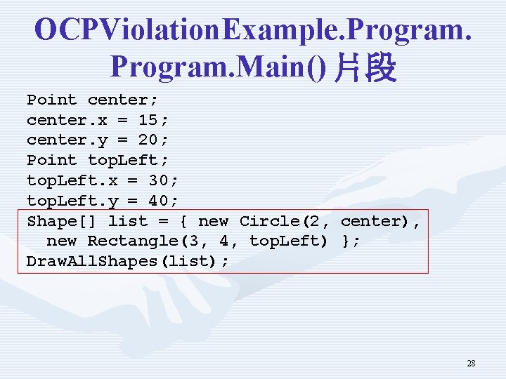 OCPViolation. Example. Program. Main() 片段 Point center; center. x = 15; center. y =