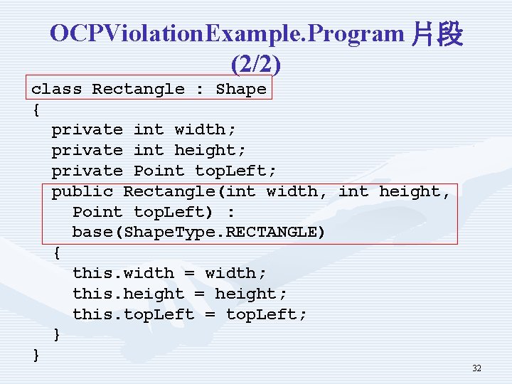 OCPViolation. Example. Program 片段 (2/2) class Rectangle : Shape { private int width; private