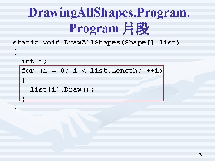 Drawing. All. Shapes. Program 片段 static void Draw. All. Shapes(Shape[] list) { int i;