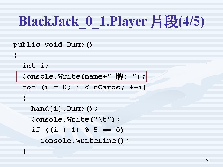 Black. Jack_0_1. Player 片段(4/5) public void Dump() { int i; Console. Write(name+" 牌: ");