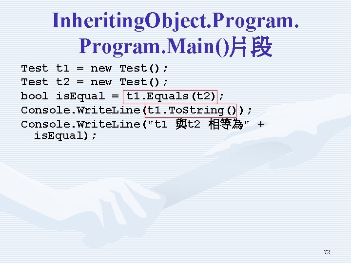 Inheriting. Object. Program. Main()片段 Test t 1 = new Test(); Test t 2 =