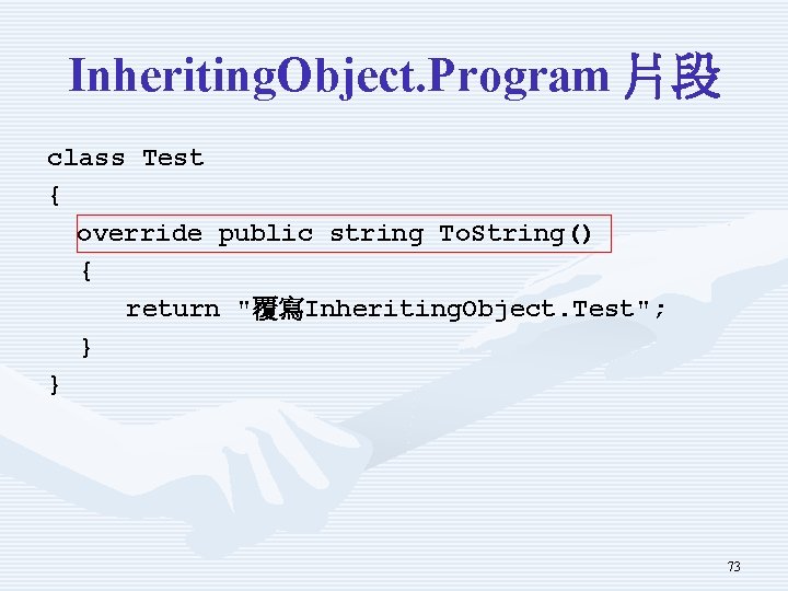 Inheriting. Object. Program 片段 class Test { override public string To. String() { return Inheriting. Object. Program 片段 class Test { override public string To. String() { return