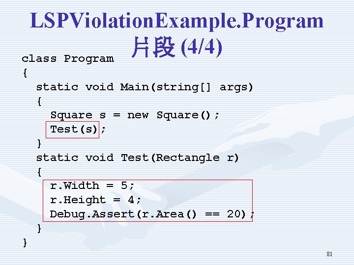 LSPViolation. Example. Program 片段 (4/4) class Program { static void Main(string[] args) { Square