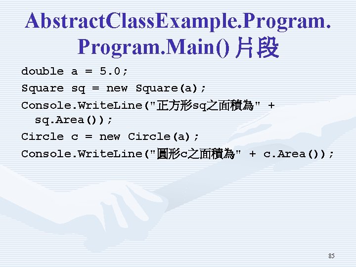 Abstract. Class. Example. Program. Main() 片段 double a = 5. 0; Square sq =