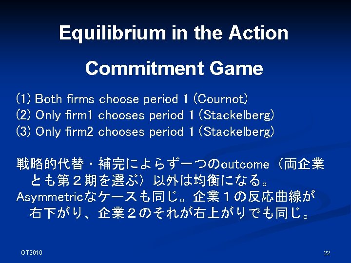 Equilibrium in the Action Commitment Game (1) Both firms choose period 1 (Cournot) (2)