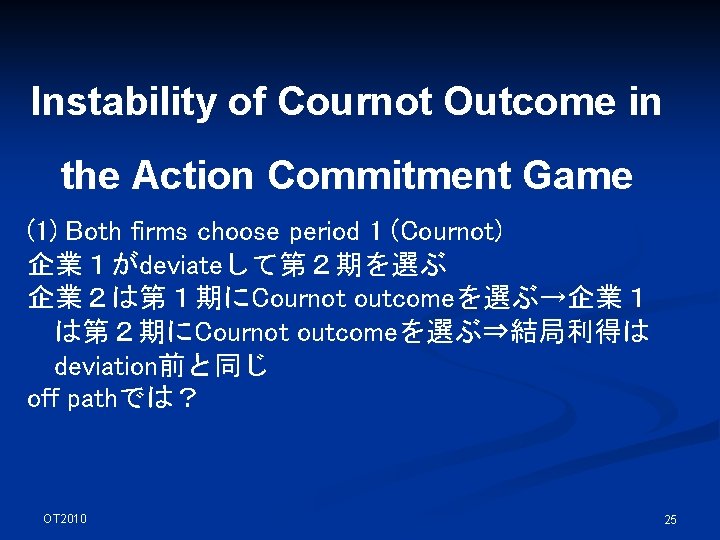 Instability of Cournot Outcome in the Action Commitment Game (1) Both firms choose period