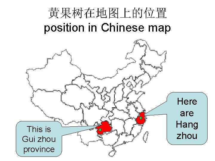 黄果树在地图上的位置 position in Chinese map This is Gui zhou province Here are Hang zhou