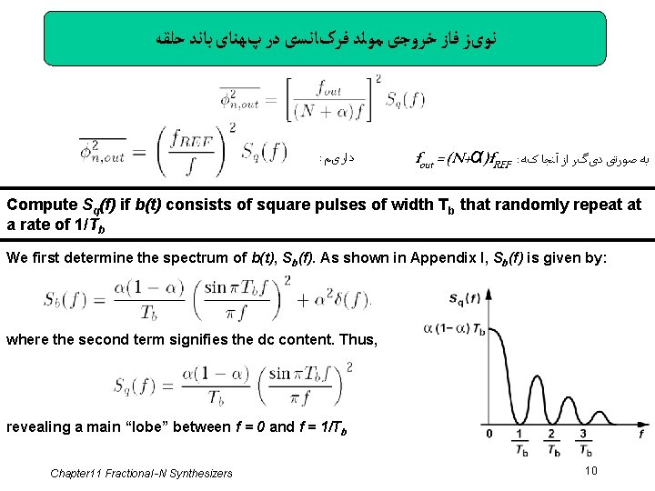 ﻧﻮیﺰ ﻓﺎﺯ ﺧﺮﻭﺟی ﻣﻮﻟﺪ ﻓﺮکﺎﻧﺴی ﺩﺭ پﻬﻨﺎی ﺑﺎﻧﺪ ﺣﻠﻘﻪ : ﺩﺍﺭیﻢ fout =