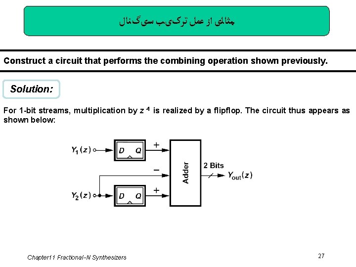  ﻣﺜﺎﻟی ﺍﺯ ﻋﻤﻞ ﺗﺮکیﺐ ﺳیگﻨﺎﻝ Construct a circuit that performs the combining operation