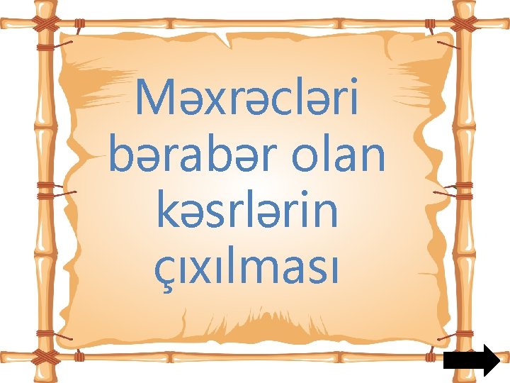 Məxrəcləri bərabər olan kəsrlərin çıxılması 