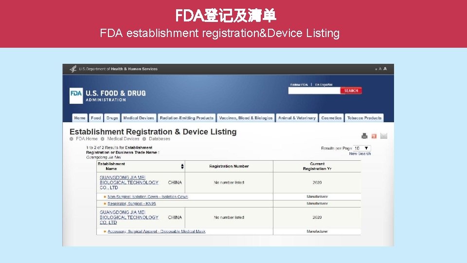 FDA登记及清单 FDA establishment registration&Device Listing 