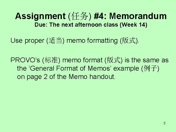 Assignment (任务) #4: Memorandum Due: The next afternoon class (Week 14) Use proper (适当)