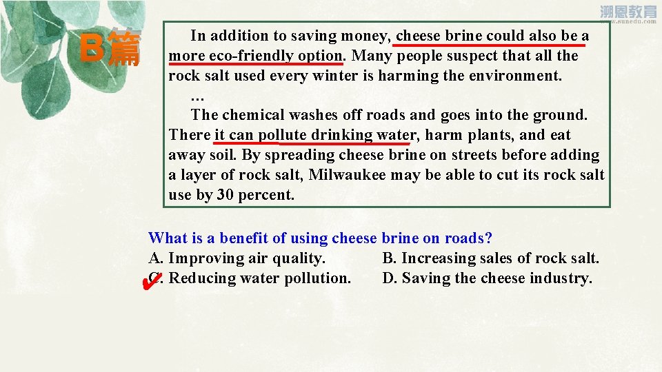 B篇 In addition to saving money, cheese brine could also be a more eco-friendly B篇 In addition to saving money, cheese brine could also be a more eco-friendly