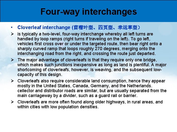 Four-way interchanges • Cloverleaf interchange (苜蓿叶型、四页型、幸运草型） Ø is typically a two-level, four-way interchange whereby