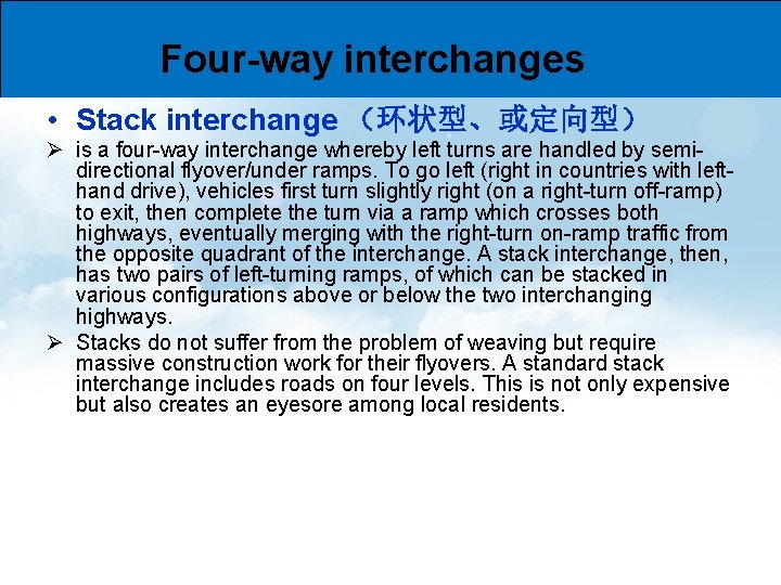 Four-way interchanges • Stack interchange （环状型、或定向型） Ø is a four-way interchange whereby left turns