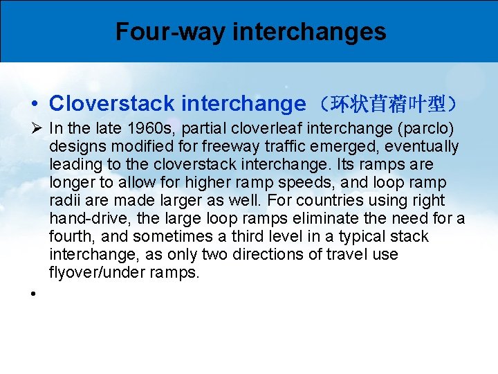 Four-way interchanges • Cloverstack interchange （环状苜蓿叶型） Ø In the late 1960 s, partial cloverleaf