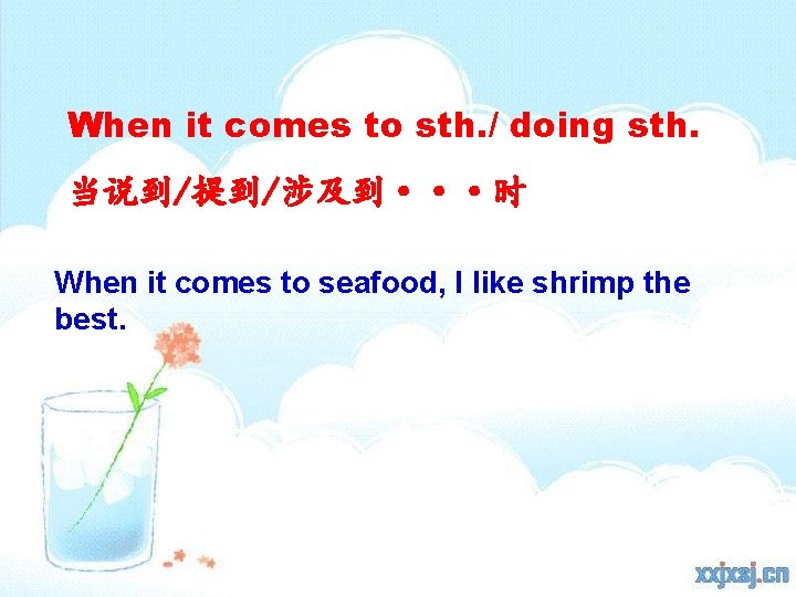 When it comes to sth. / doing sth. 当说到/提到/涉及到···时 When it comes to seafood,