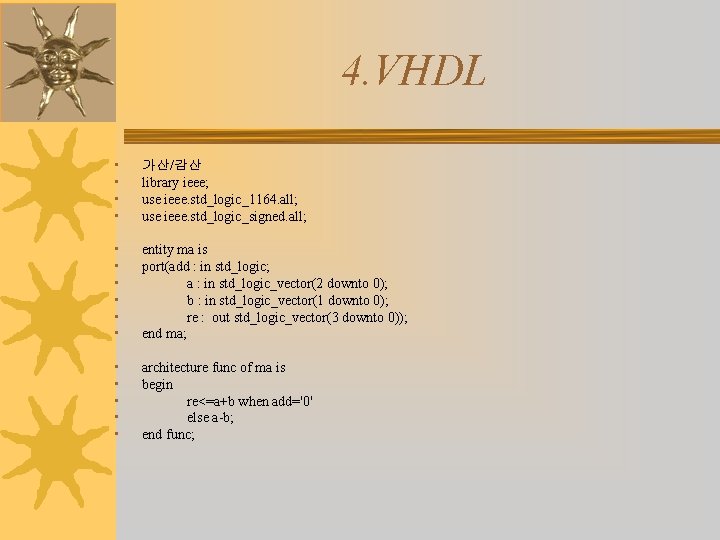 4. VHDL • • 가산/감산 library ieee; use ieee. std_logic_1164. all; use ieee. std_logic_signed.