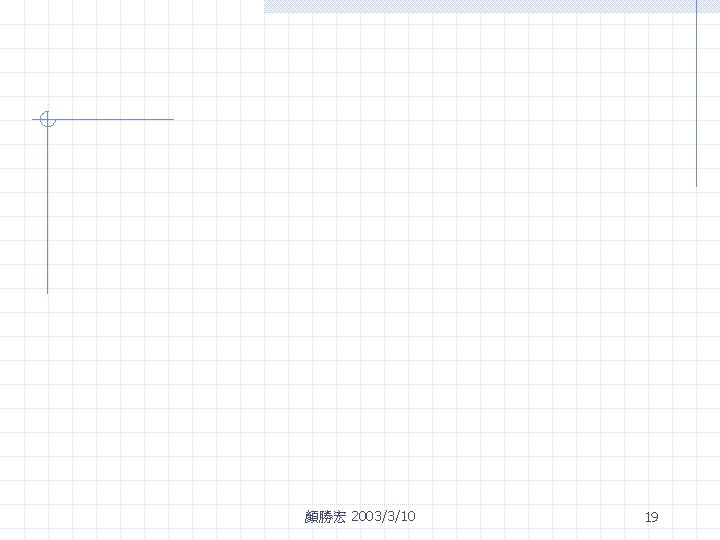 顏勝宏 2003/3/10 19 