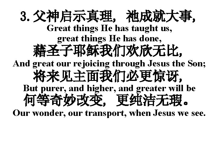 3. 父神启示真理, 祂成就大事, Great things He has taught us, great things He has done,