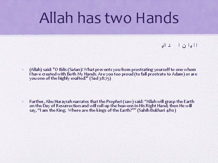Allah has two Hands ﺍﺍﻳ ﻧ ﺍ ﻥ ﺍ ﻳ ﺍ ﺍ • (Allah)