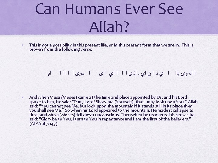 Can Humans Ever See Allah? • This is not a possibility in this present