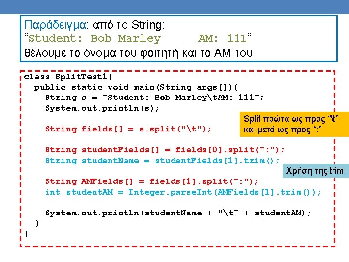 Παράδειγμα: από το String: “Student: Bob Marley AM: 111” θέλουμε το όνομα του φοιτητή Παράδειγμα: από το String: “Student: Bob Marley AM: 111” θέλουμε το όνομα του φοιτητή