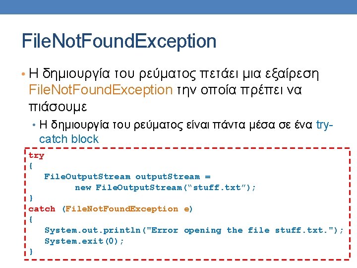 File. Not. Found. Exception • Η δημιουργία του ρεύματος πετάει μια εξαίρεση File. Not.