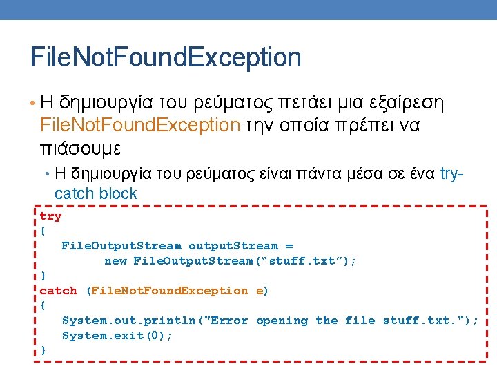 File. Not. Found. Exception • Η δημιουργία του ρεύματος πετάει μια εξαίρεση File. Not. File. Not. Found. Exception • Η δημιουργία του ρεύματος πετάει μια εξαίρεση File. Not.