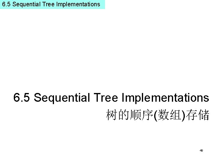 6. 5 Sequential Tree Implementations 树的顺序(数组)存储 49 