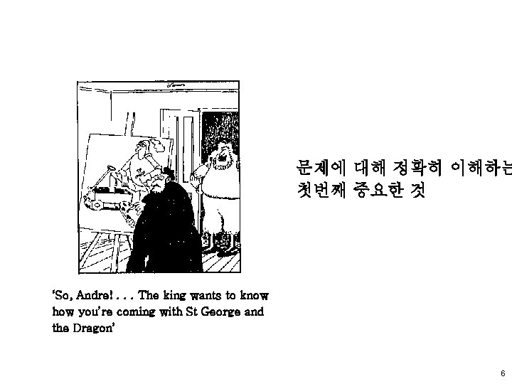 문제에 대해 정확히 이해하는 첫번째 중요한 것 ‘So, Andre!. . . The king wants