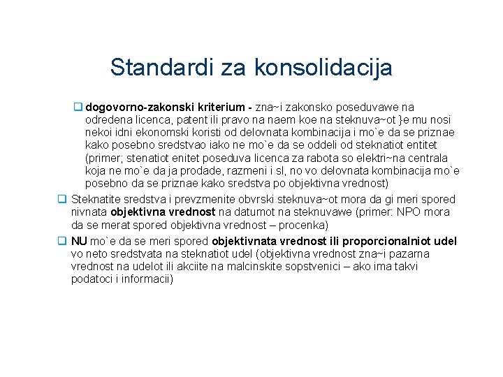 Standardi za konsolidacija q dogovorno-zakonski kriterium - zna~i zakonsko poseduvawe na odredena licenca, patent