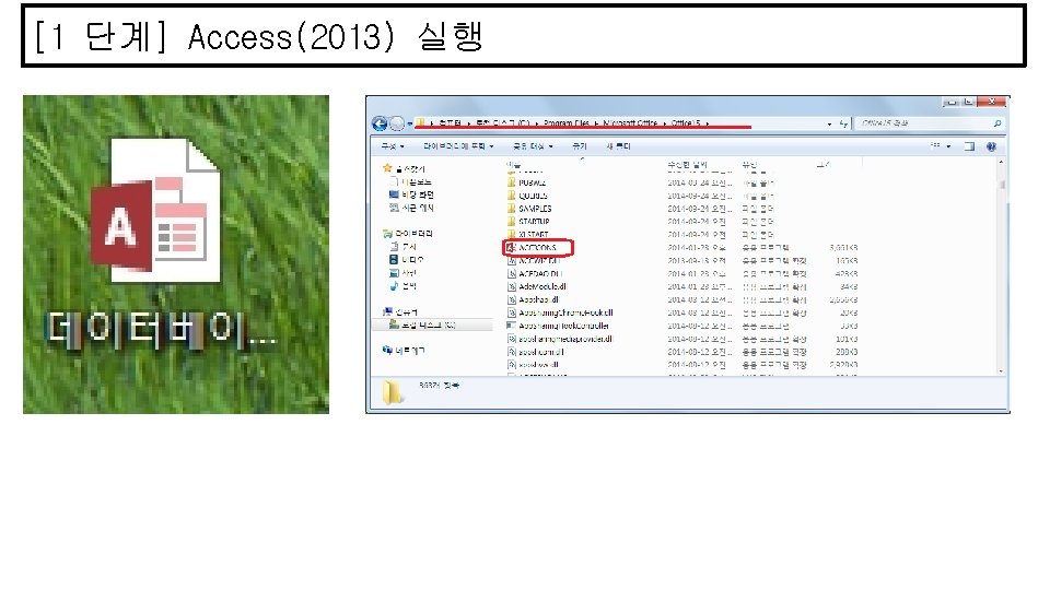 [1 단계] Access(2013) 실행 