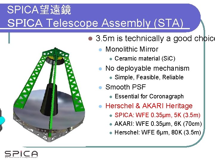 SPICA望遠鏡 ＳＰＩＣＡ Telescope Assembly (STA) l 3. 5 m is technically a good choice