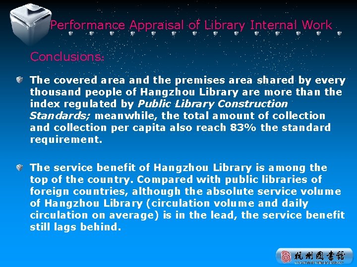 Performance Appraisal of Library Internal Work Conclusions： The covered area and the premises area
