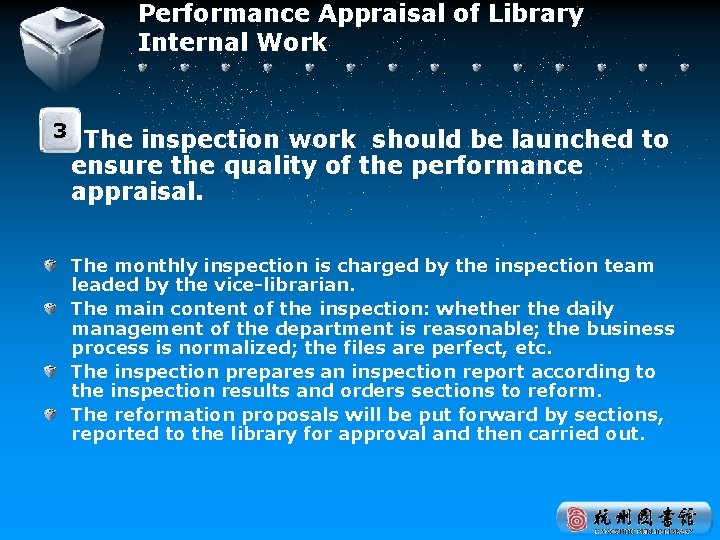 Performance Appraisal of Library Internal Work 3 The inspection work should be launched to