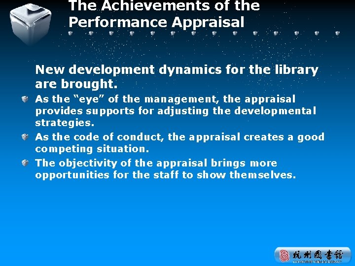 The Achievements of the Performance Appraisal New development dynamics for the library are brought.