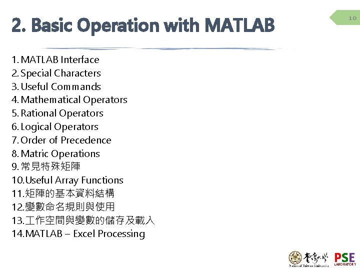 2. Basic Operation with MATLAB 10 1. MATLAB Interface 2. Special Characters 3. Useful
